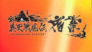 Sadame Review