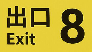 The Exit 8 testé par Movies Games and Tech The Exit 8 testé par Movies Games and Tech