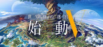 Etrian Odyssey V test par 4players Etrian Odyssey V test par 4players