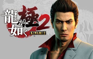 Yakuza Kiwami 2 test par wccftech